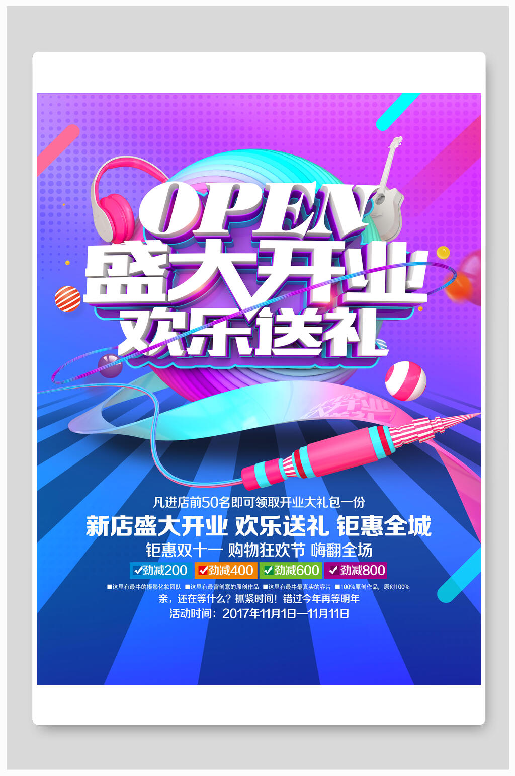 炫彩欢乐送礼开业促销海报素材