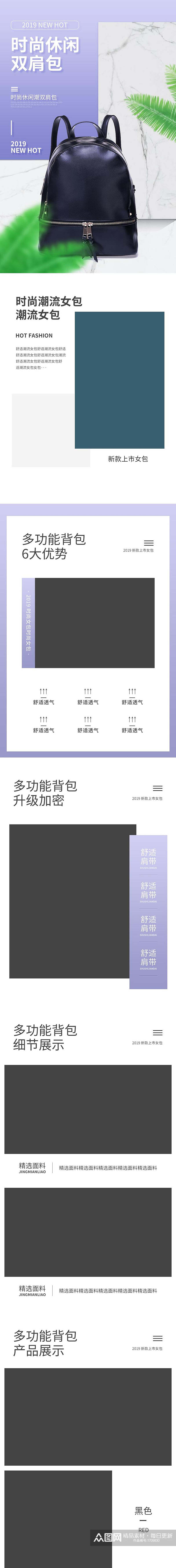 清新时尚休闲双肩包女包详情页素材