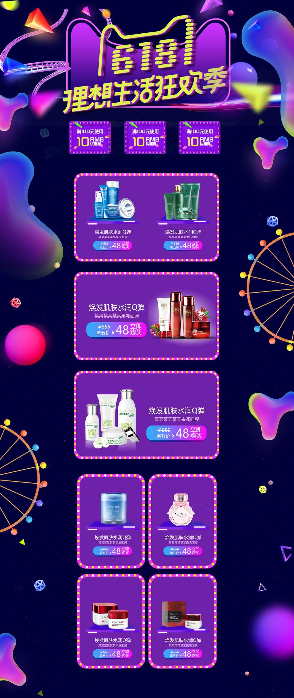 炫彩六一八理想生活狂欢季淘宝电商详情页素材