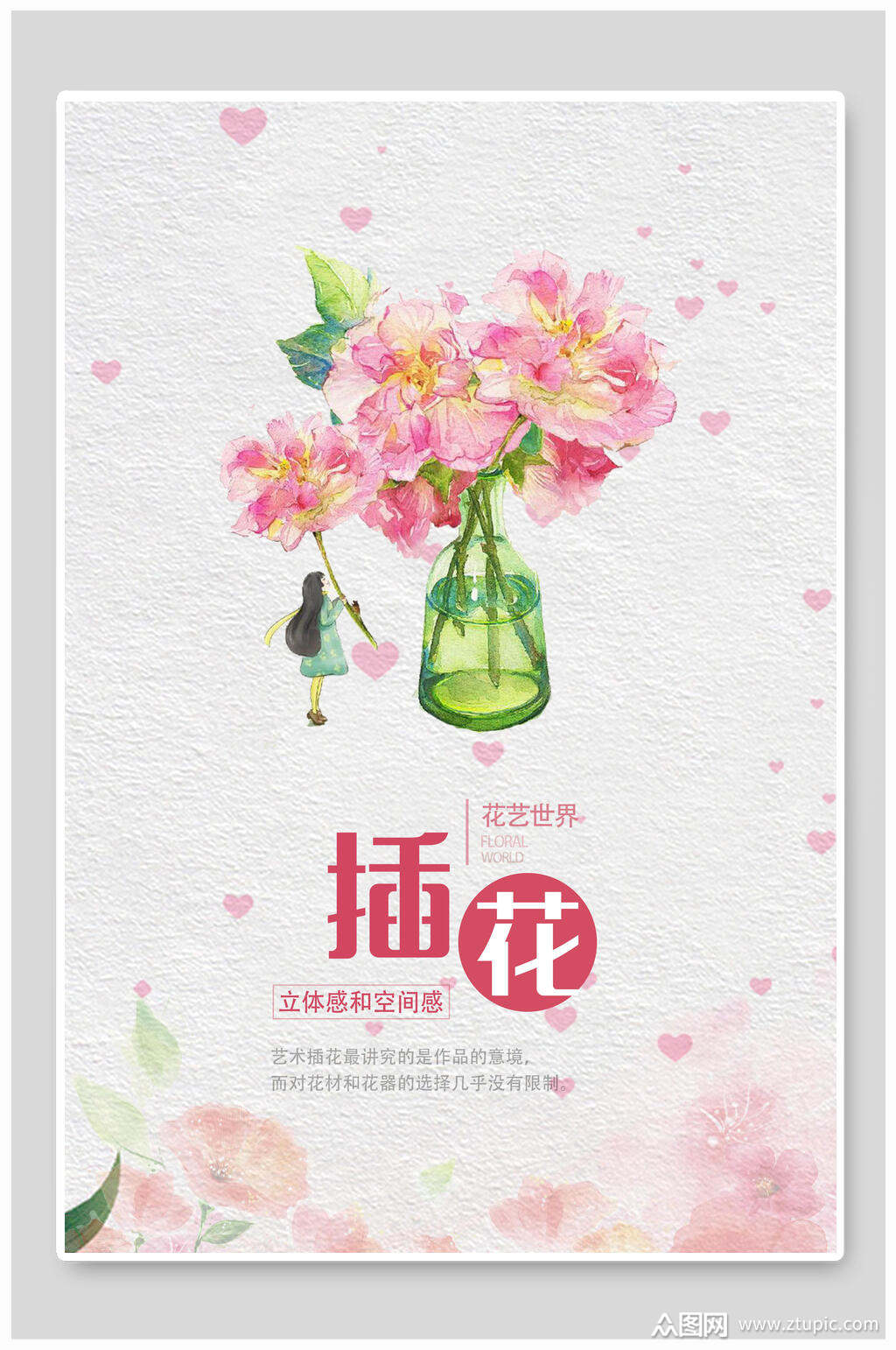 插花鲜花商店海报素材