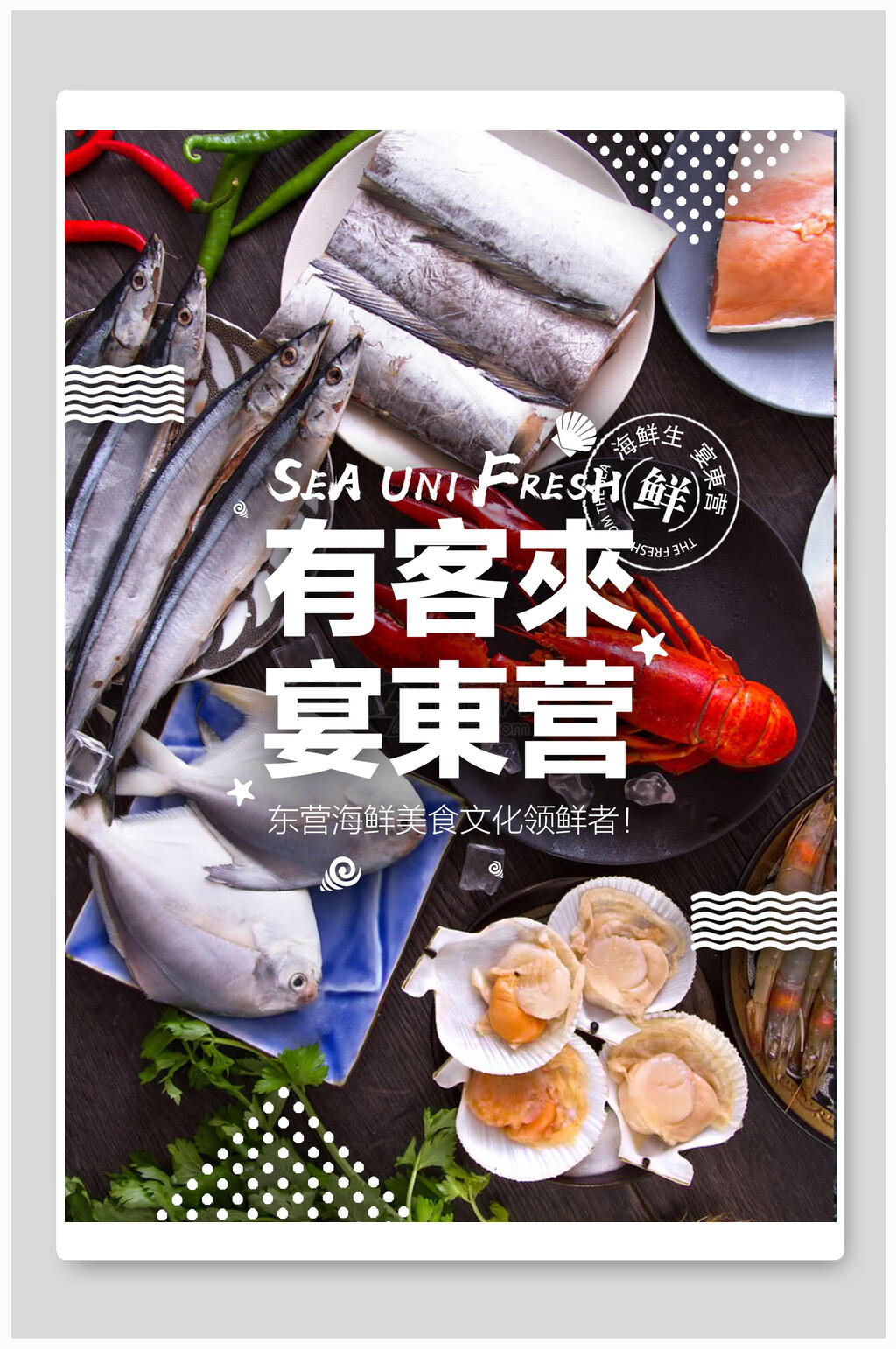 有客来海报设计素材