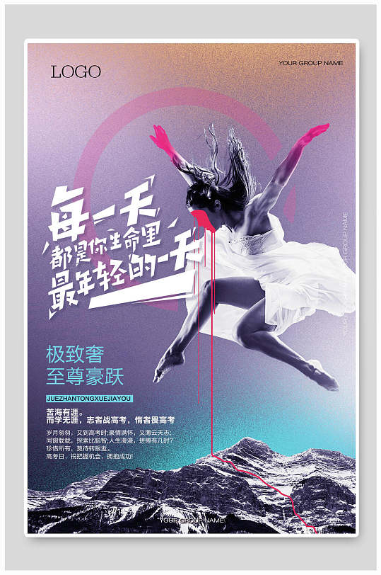 创意芭蕾舞蹈海报设计