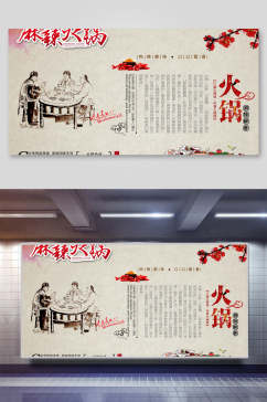 中国风火锅宣传海报