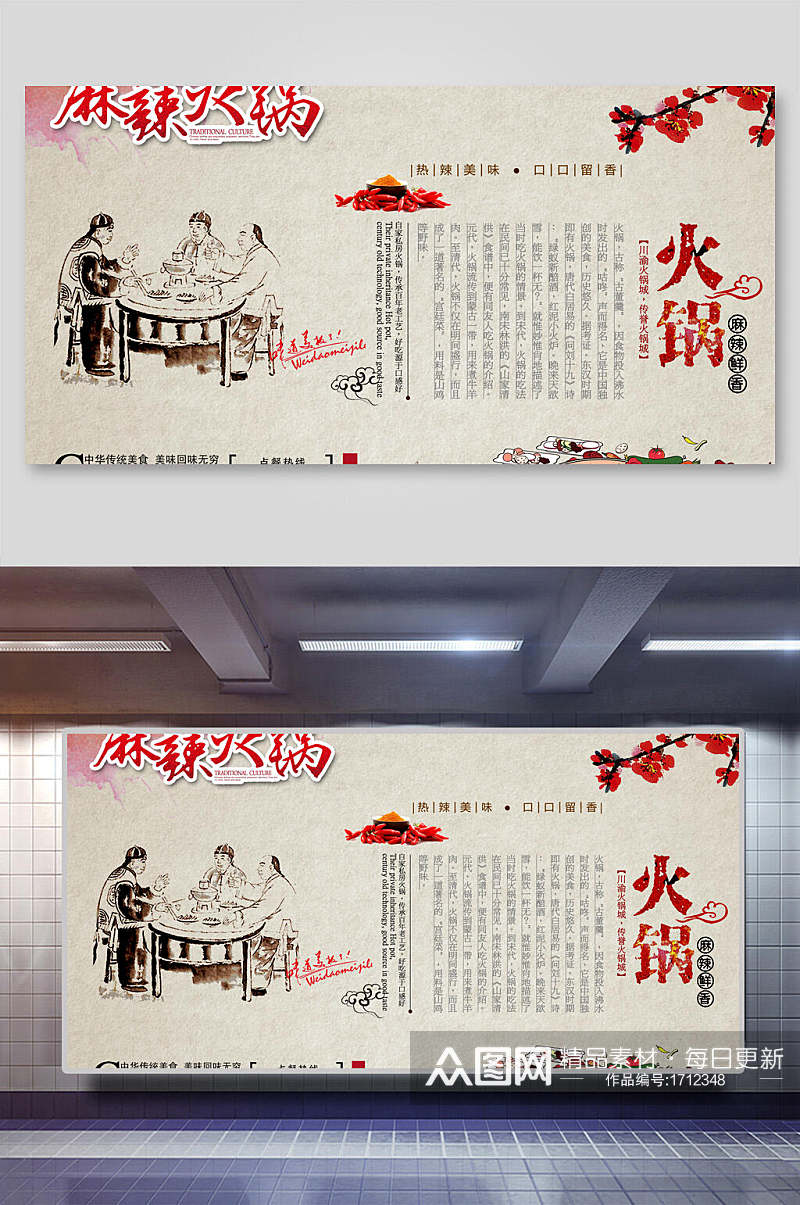中国风火锅宣传海报素材