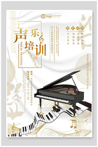 时尚文艺声乐钢琴培训招生海报