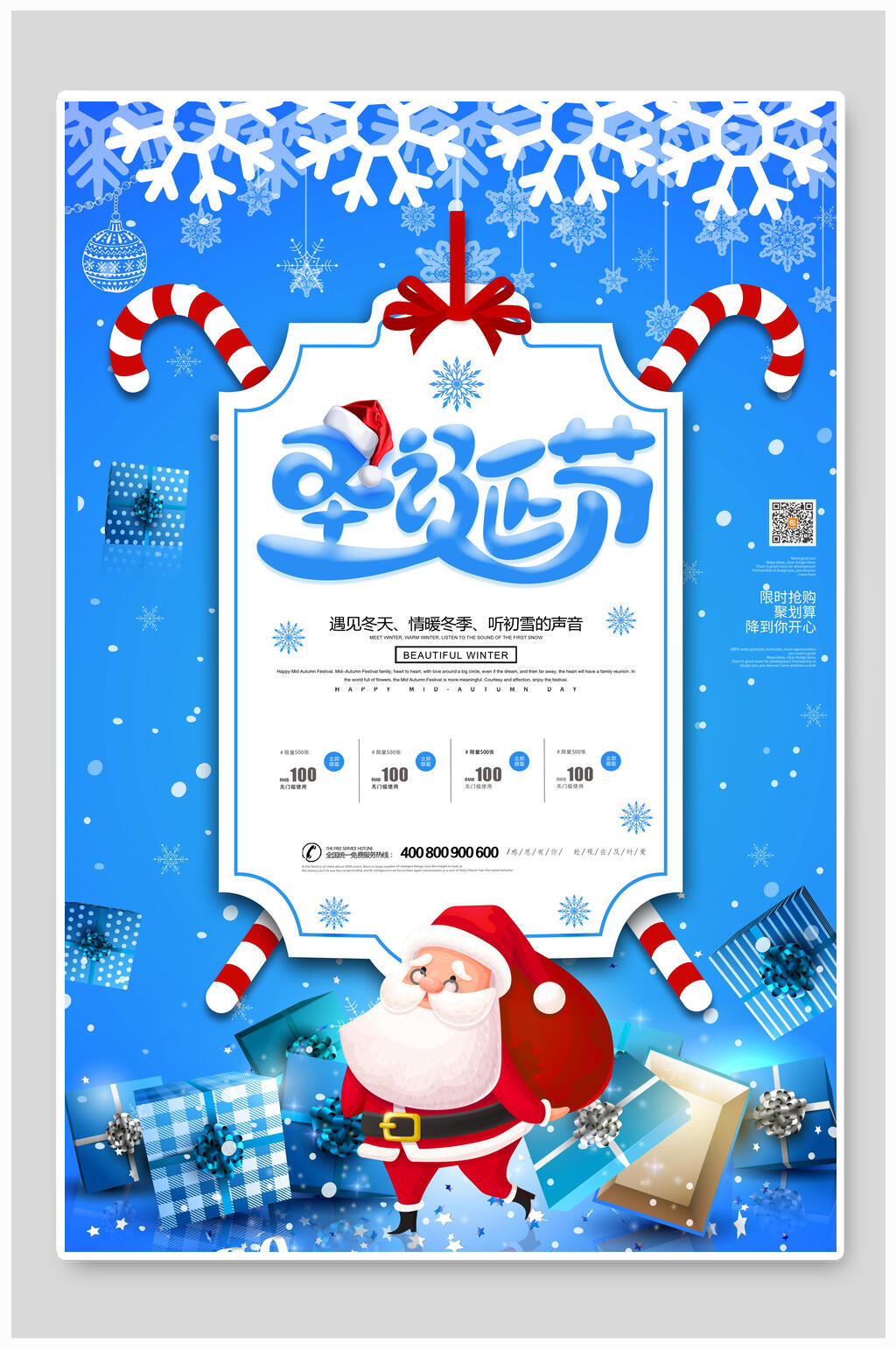 圣诞老人送礼物圣诞节海报素材