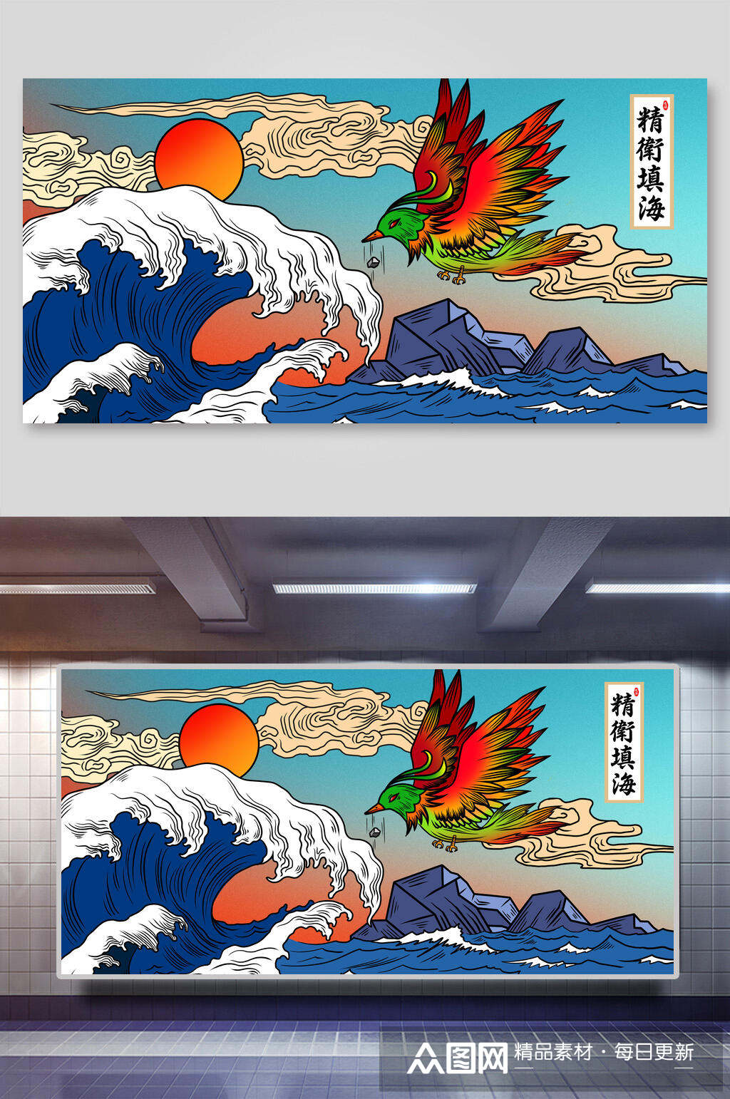 精卫填海神话传说人物海报