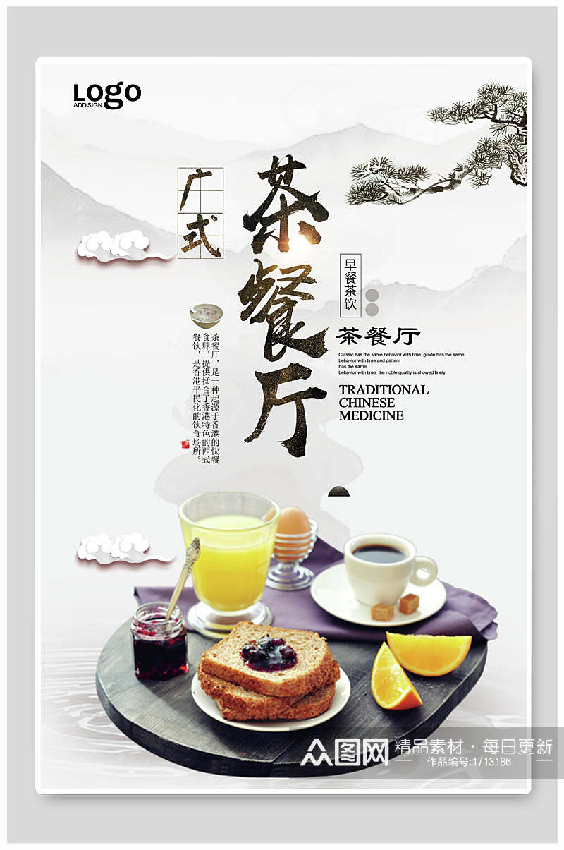 简约广式茶餐厅美食海报设计素材