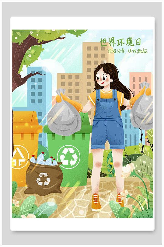 世界环境日垃圾分类插画素材