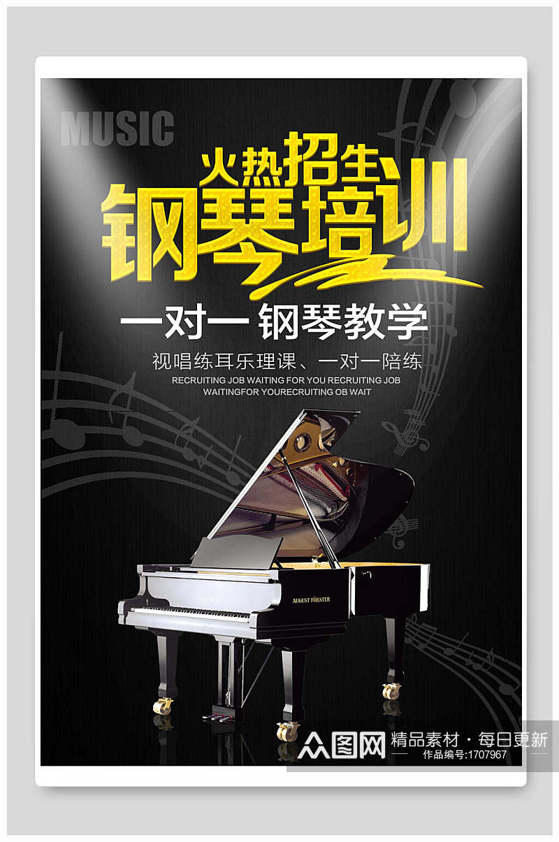 一对一钢琴教学培训招生海报素材