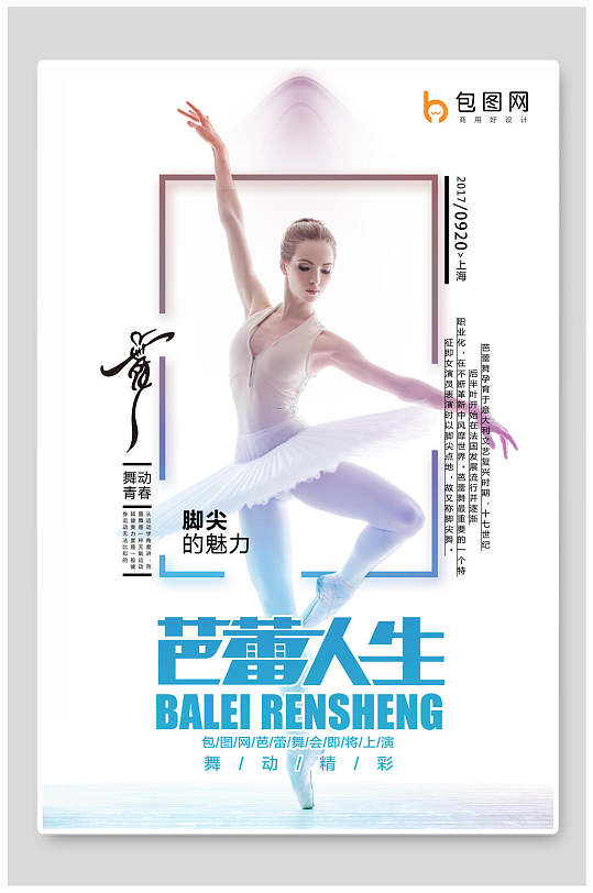 芭蕾人生舞蹈海报设计