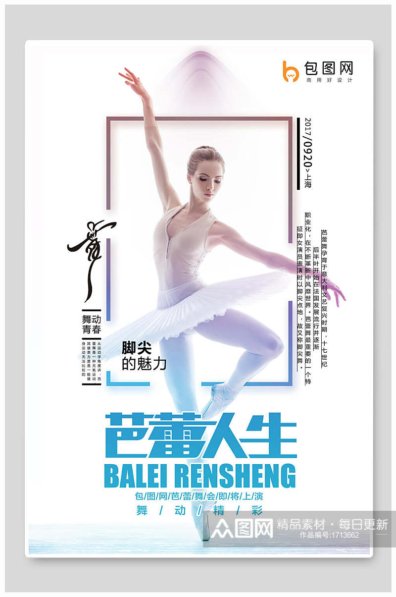 芭蕾人生舞蹈海报设计素材
