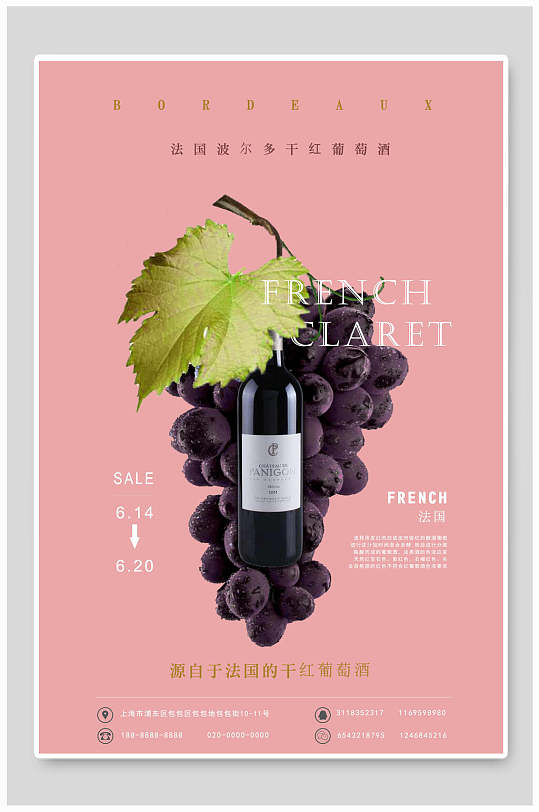 粉色法国葡萄酒红酒海报