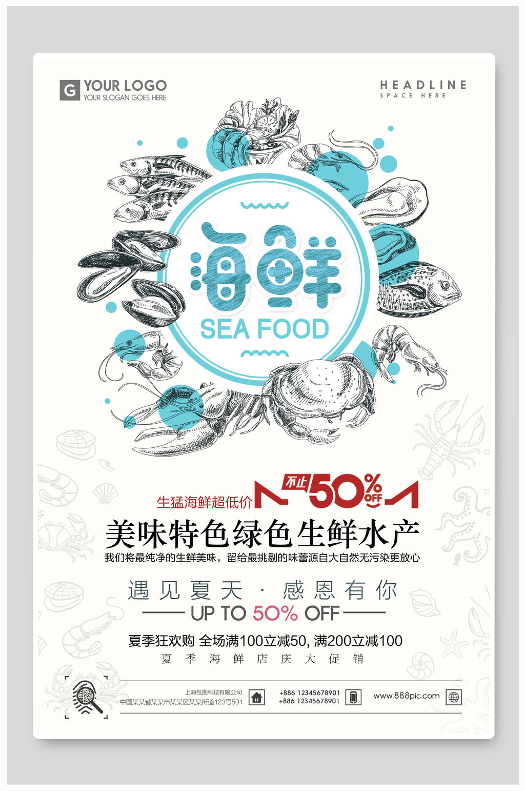 北海海鲜美食海报设计素材