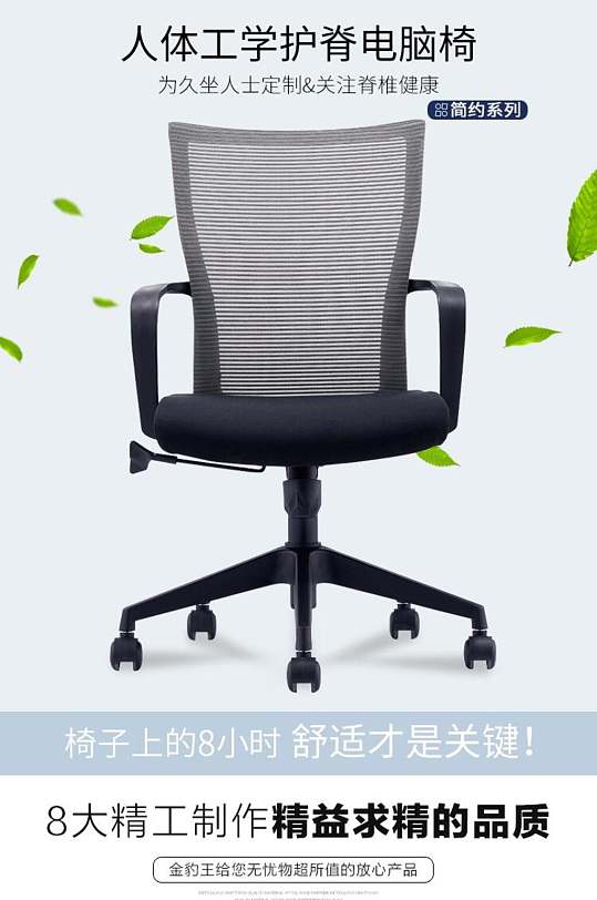 人体工学护脊电脑椅办公家具电商详情页