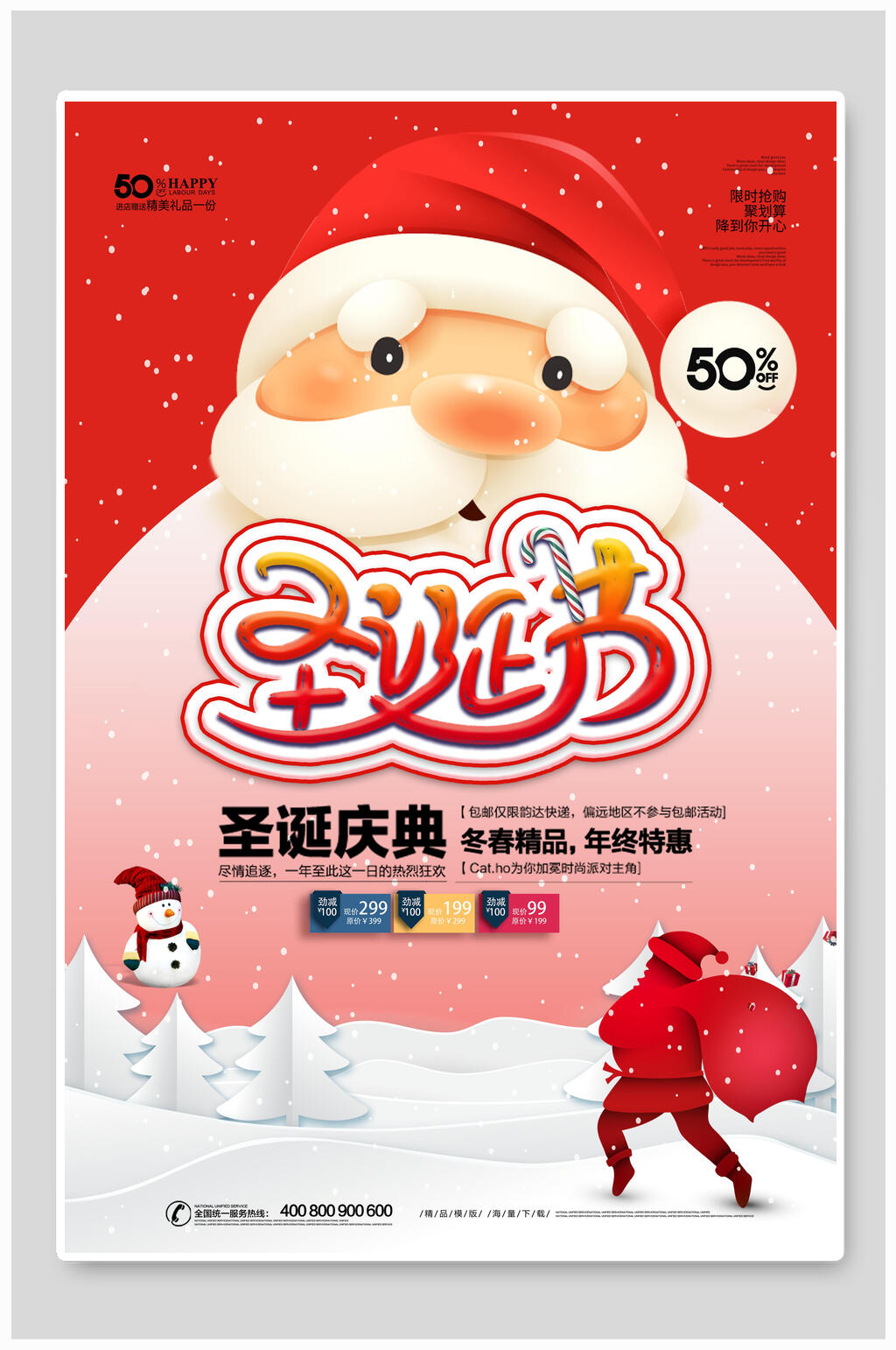 与孩同乐圣诞节海报素材