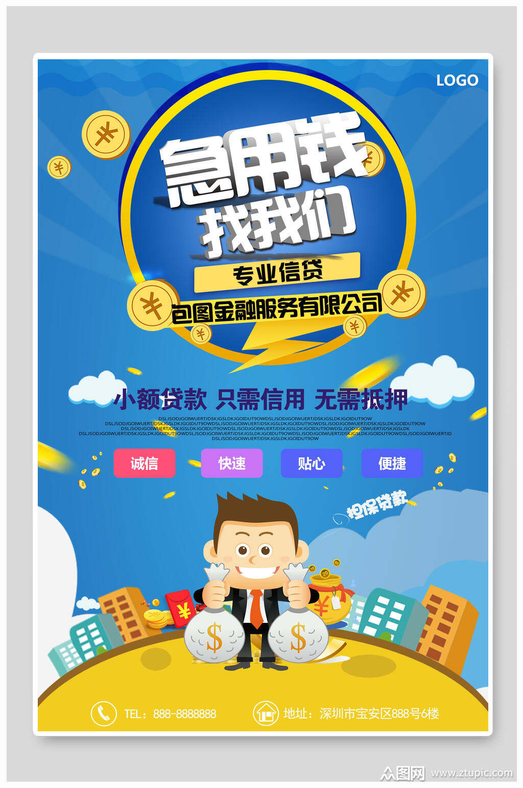 海报设计素材免费下载,本作品是由小水1210上传的原创平面广告素材