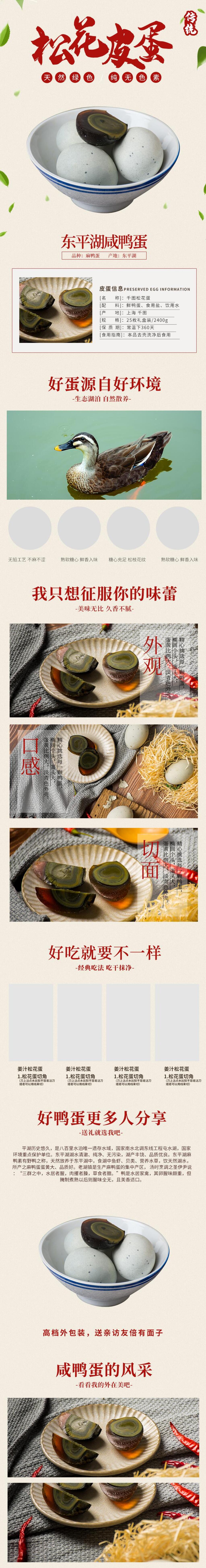 松花皮蛋土特产电商详情页素材