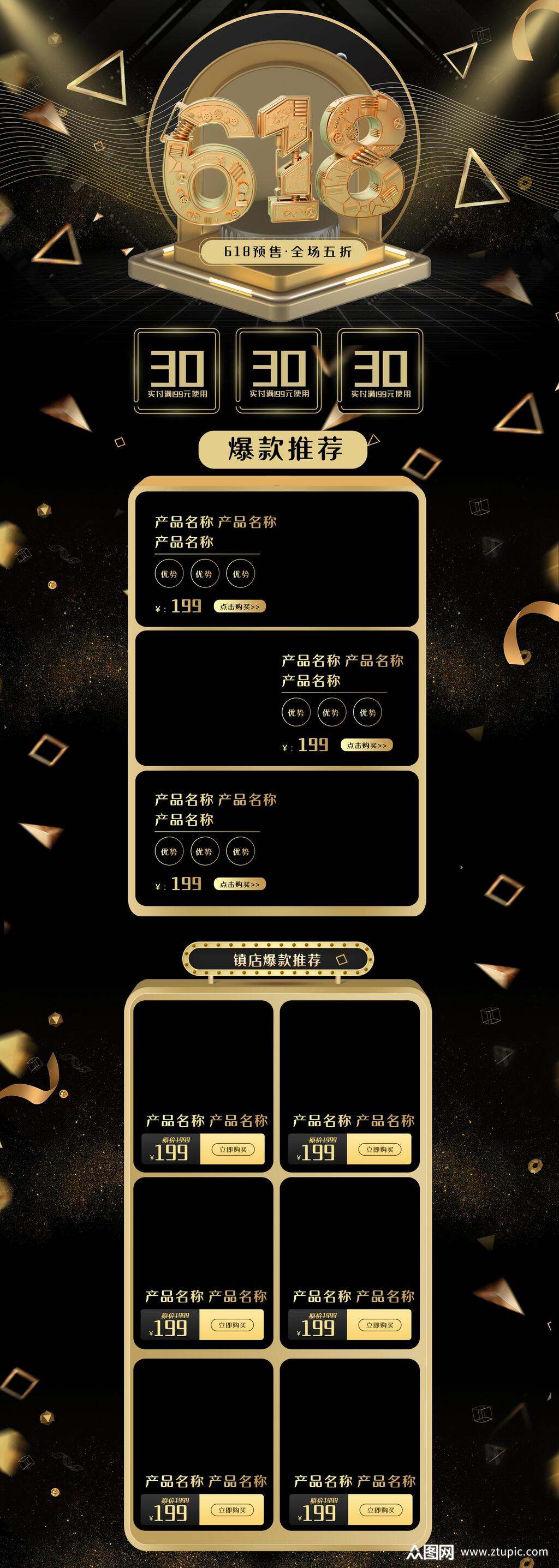 黑金六一八爆款淘宝电商详情页素材