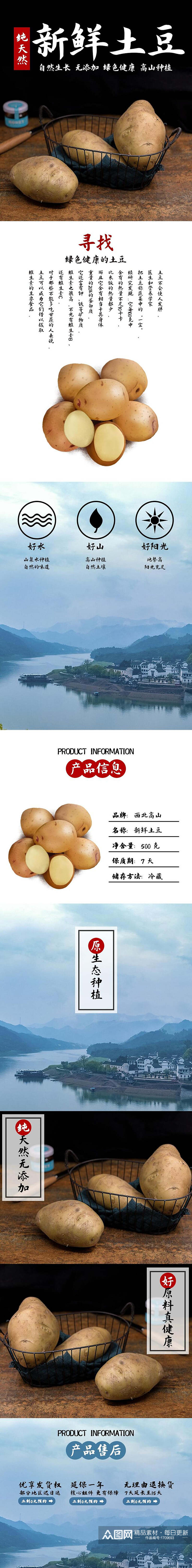 天然新鲜土豆土特产电商详情页素材