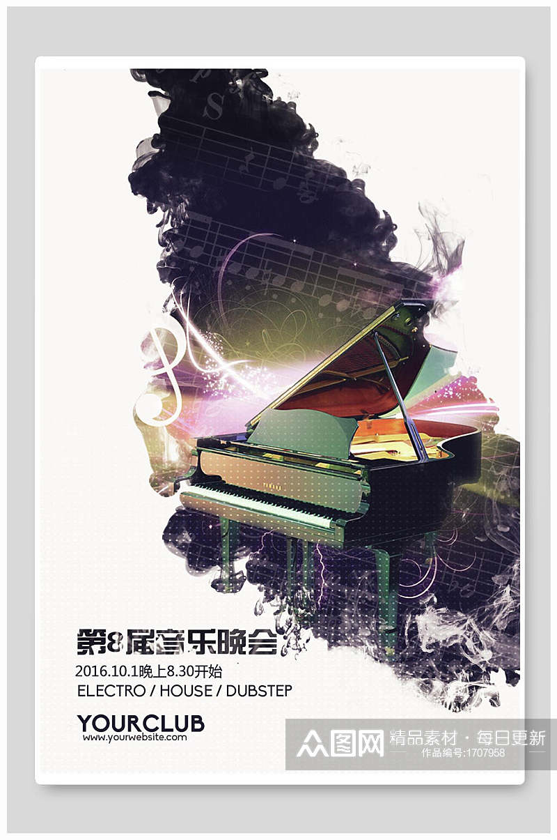 音乐晚会钢琴培训招生海报素材