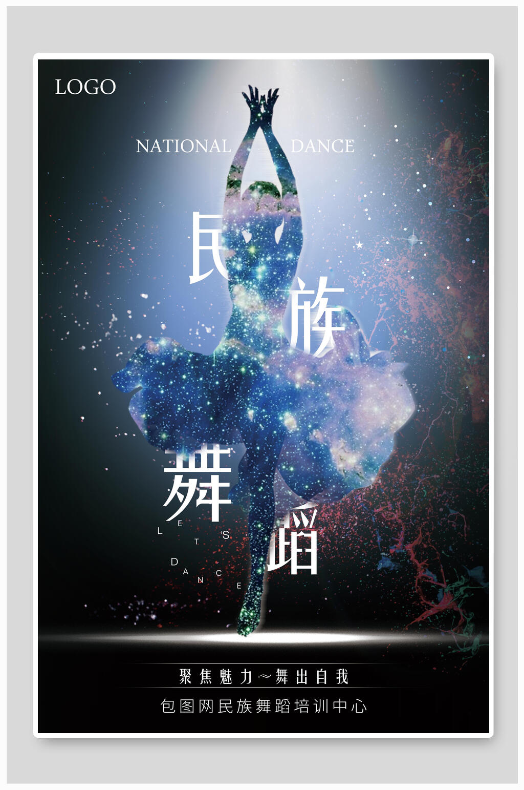 炫彩优雅民族舞舞蹈海报设计素材