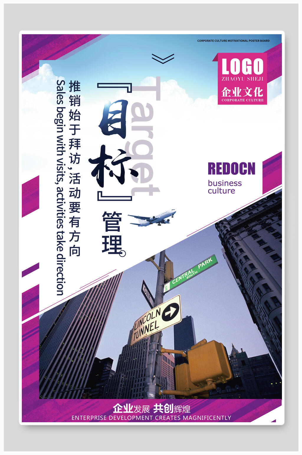 目标管理培训企业文化宣传海报素材
