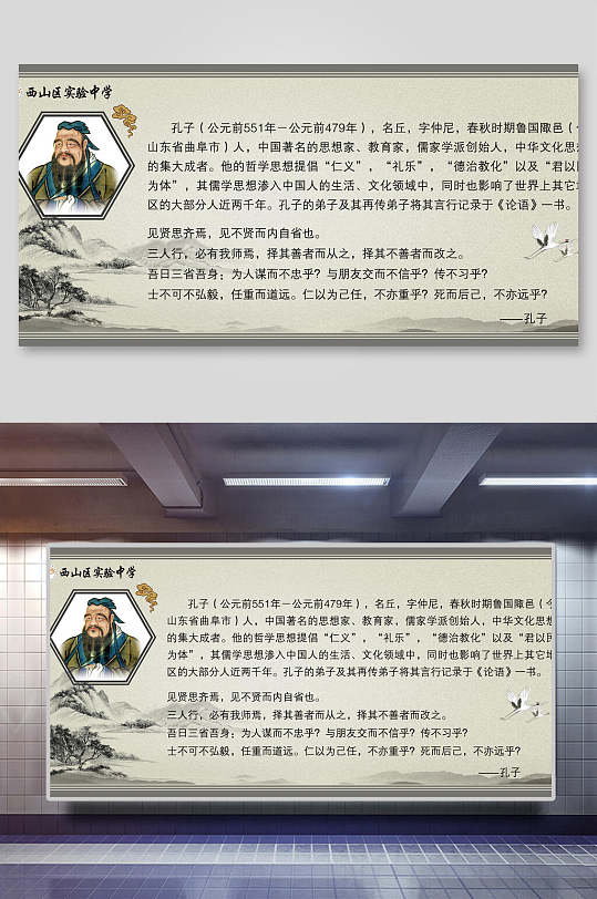 孔子名人名言简介海报