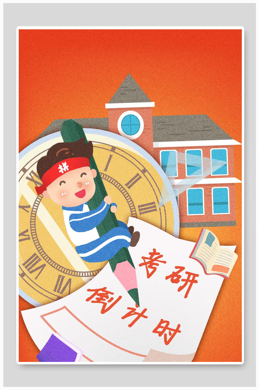 高考倒计时清新插画素材