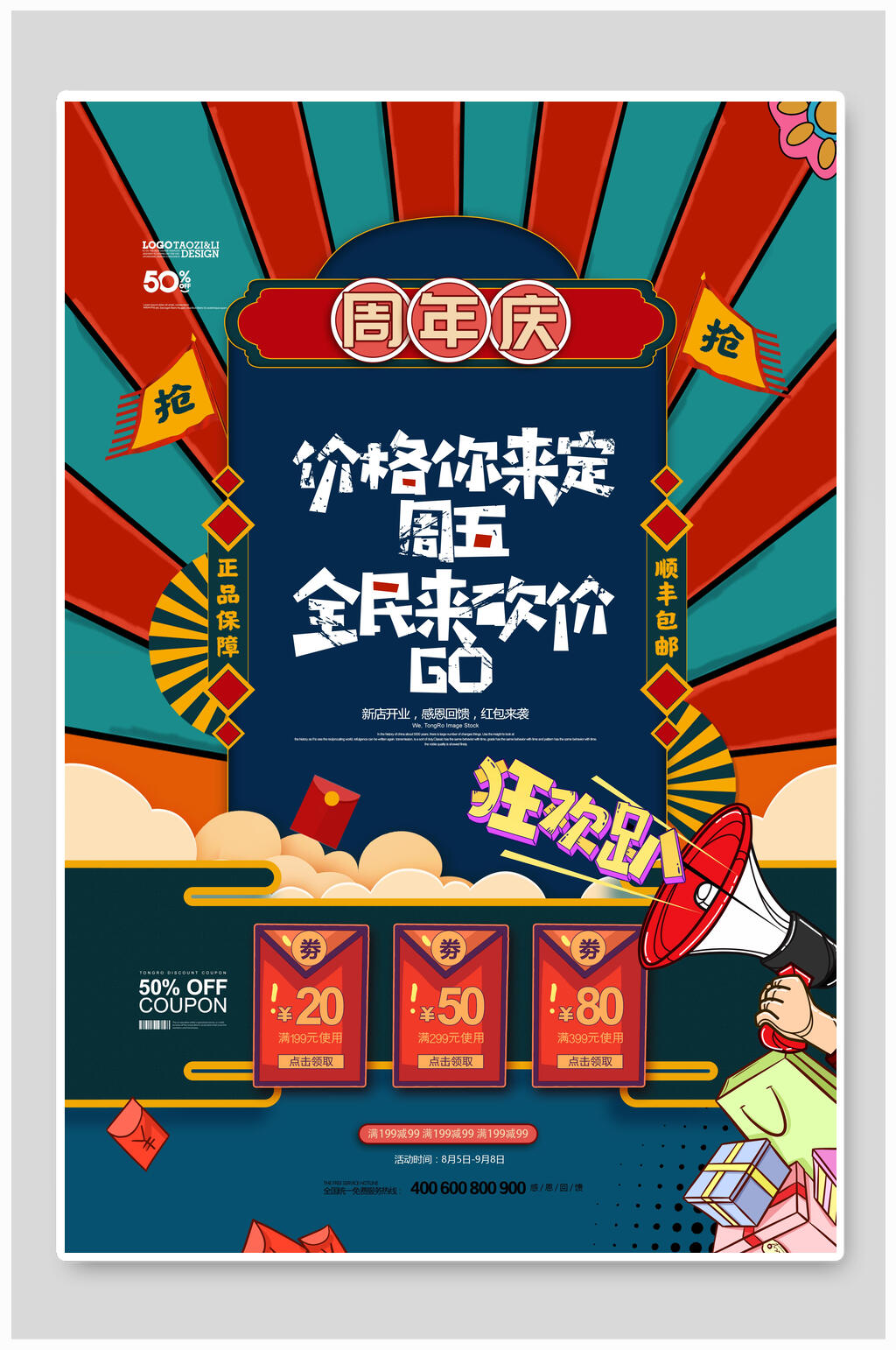 国潮周年庆促销海报设计素材