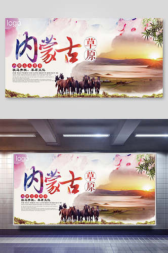 横版内蒙古草原旅游海报
