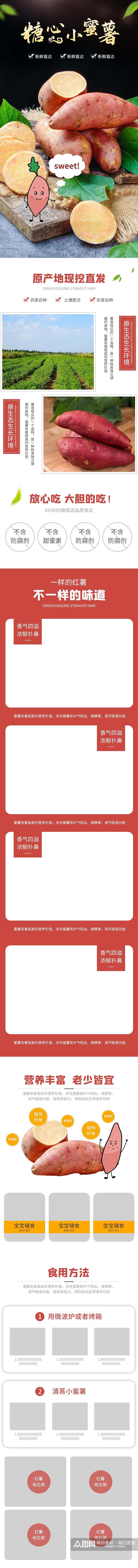 糖心小蜜薯土特产电商详情页素材