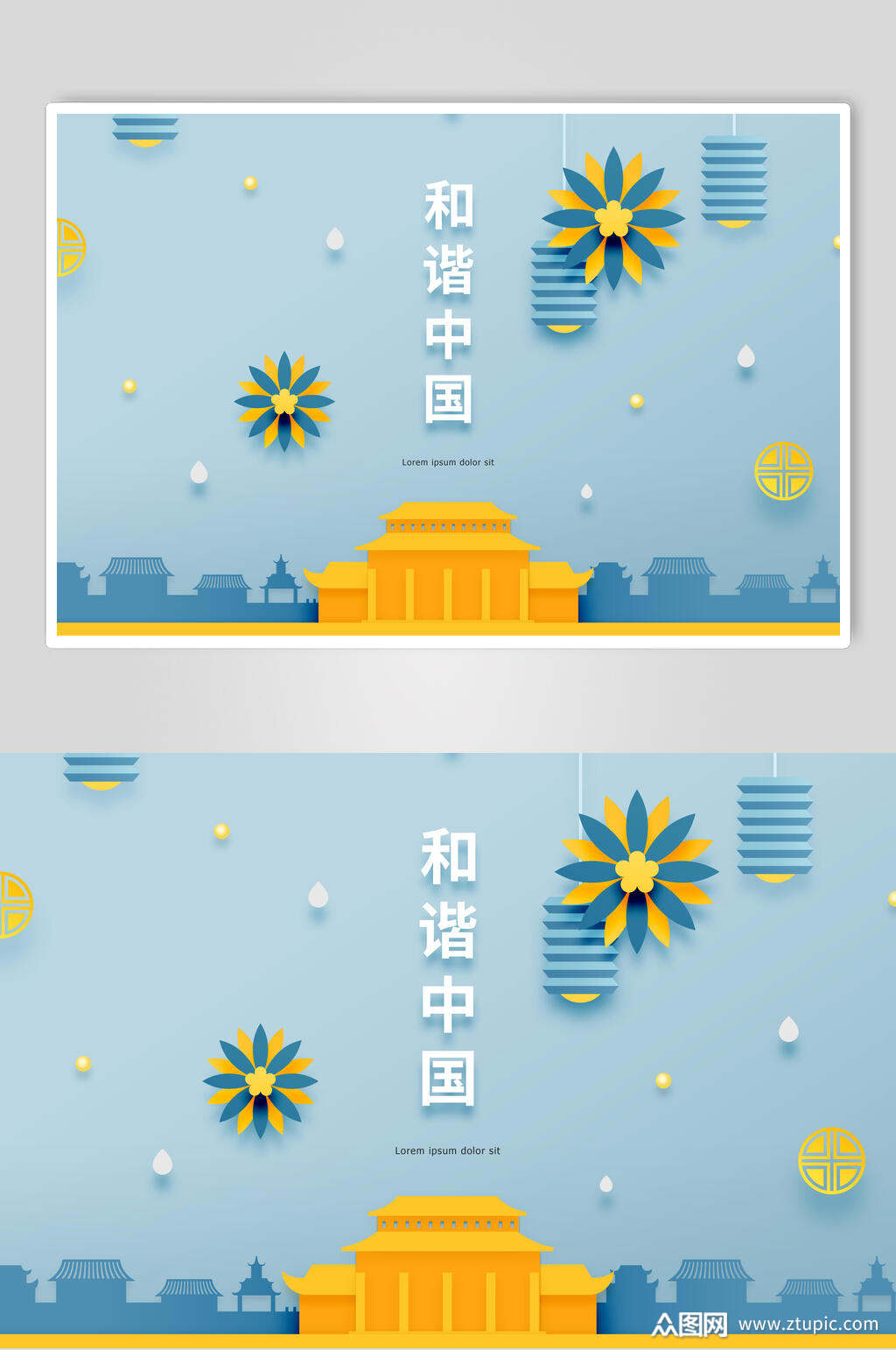 中国和谐城市剪纸风元素素材