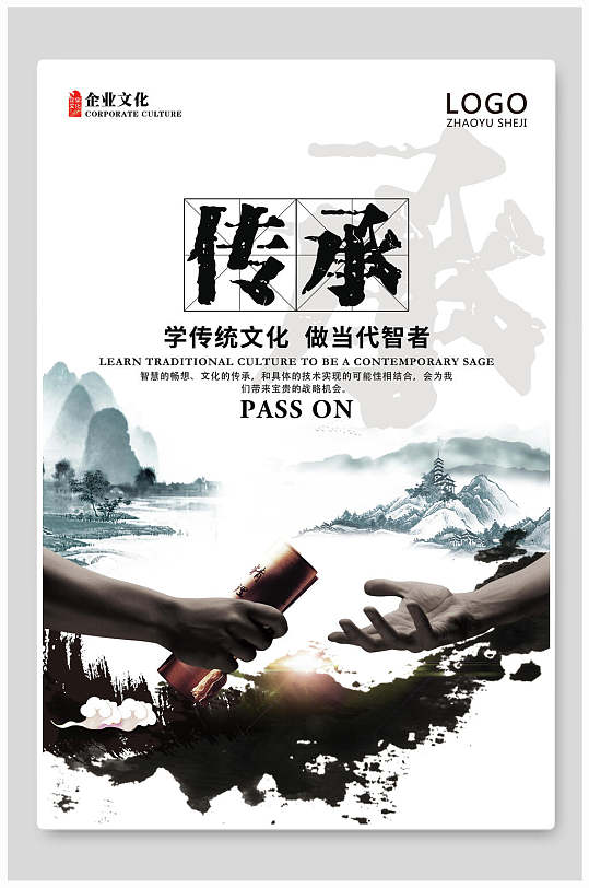 旅游传统文化海报图片-旅游传统文化海报设计素材-旅游传统文化海报
