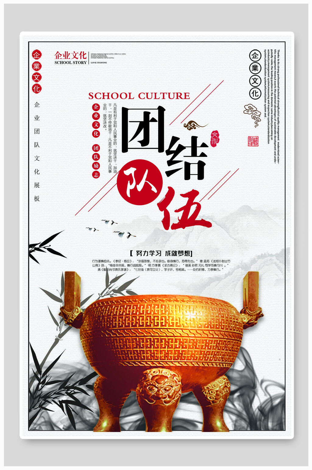 中国风团队建设团结队伍企业文化宣传海报素材