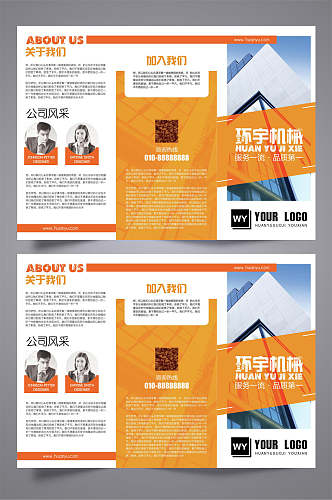 橙色活泼公司风采三折页设计宣传单
