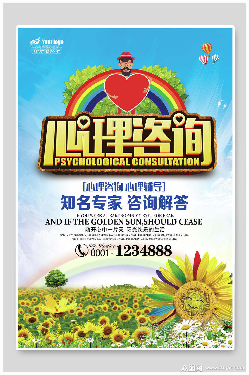 心理咨询知名专家解答宣传海报