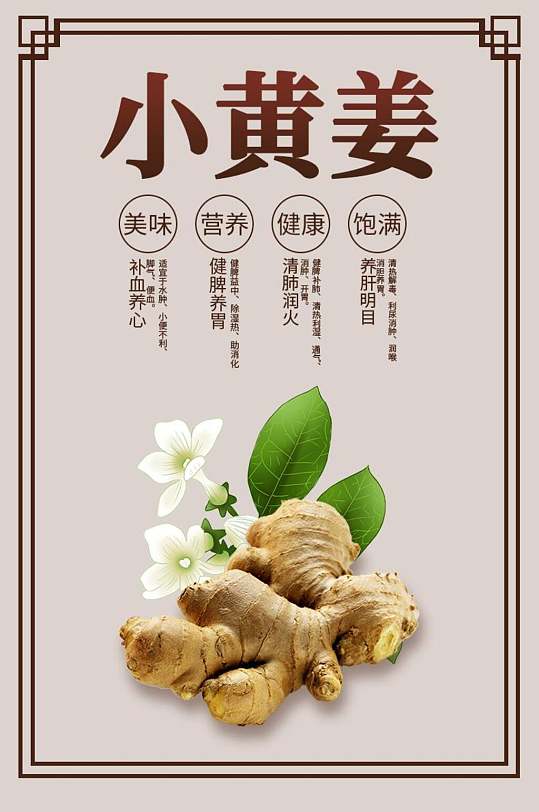 小黄姜土特产电商详情页