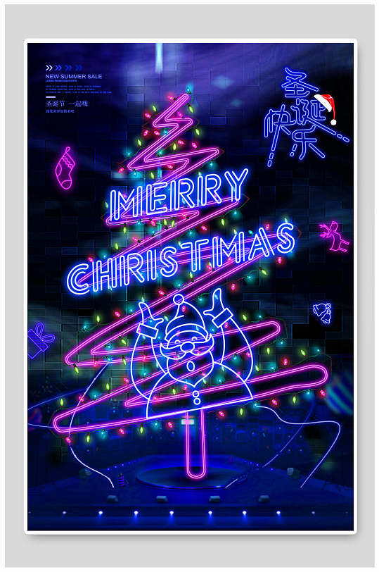 霓虹灯光圣诞节狂欢海报