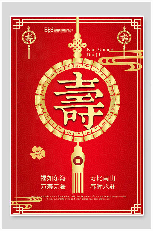 红色寿宴海报-众图网