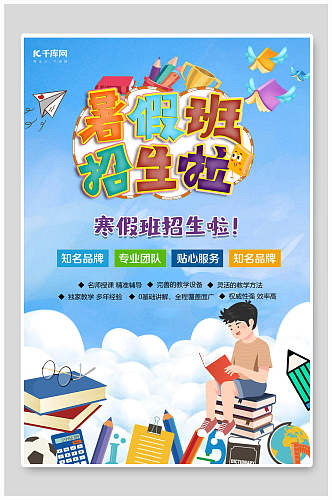 清新校园风暑期招生宣传海报