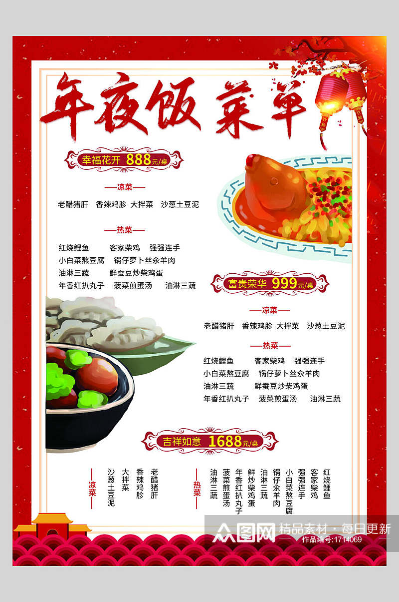 中国风创意年夜饭菜单设计海报素材