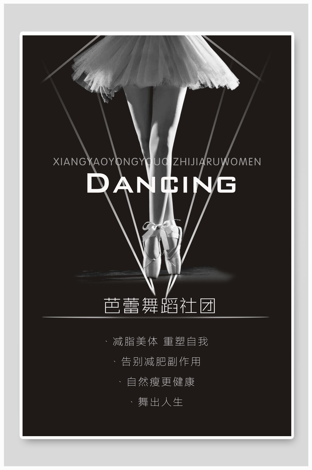 芭蕾舞社团招生海报素材
