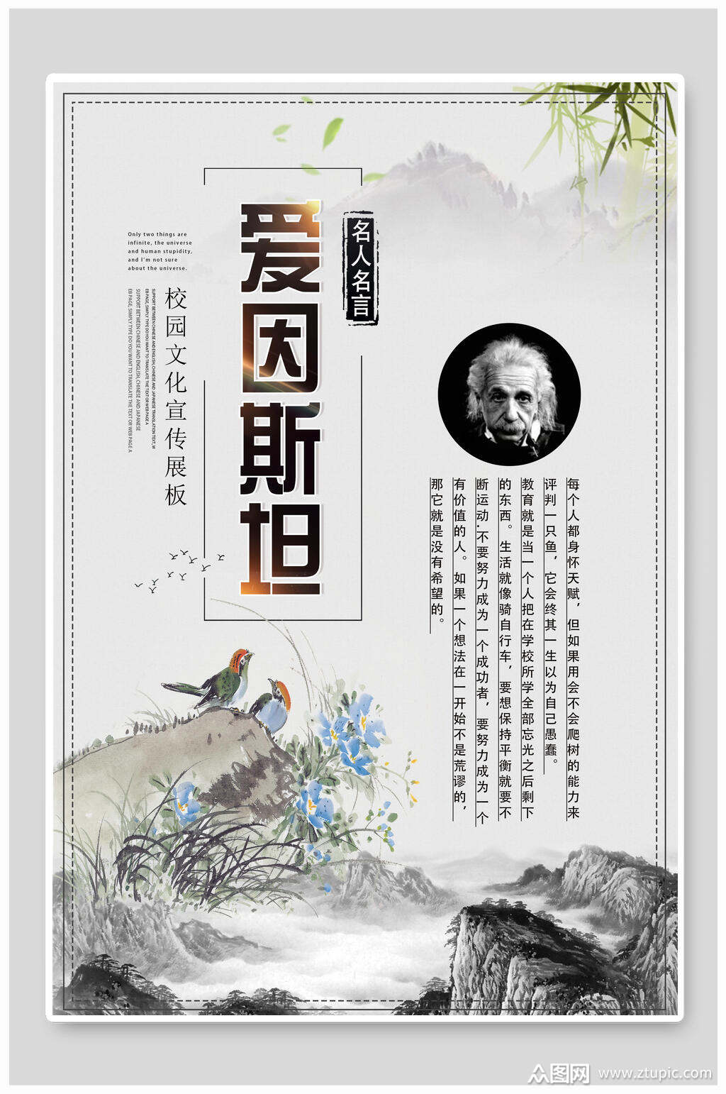 爱因斯坦名人名言海报素材