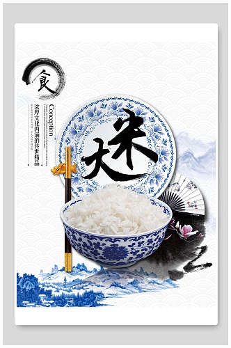 香甜大米稻米食物海报