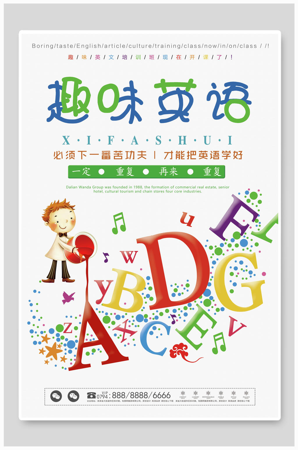清新简约趣味英语招生海报素材