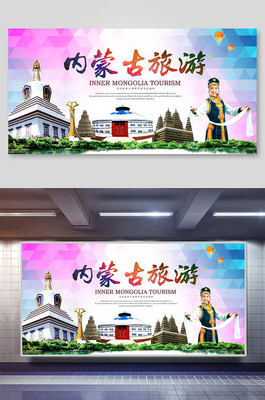 特色风情内蒙古旅游海报