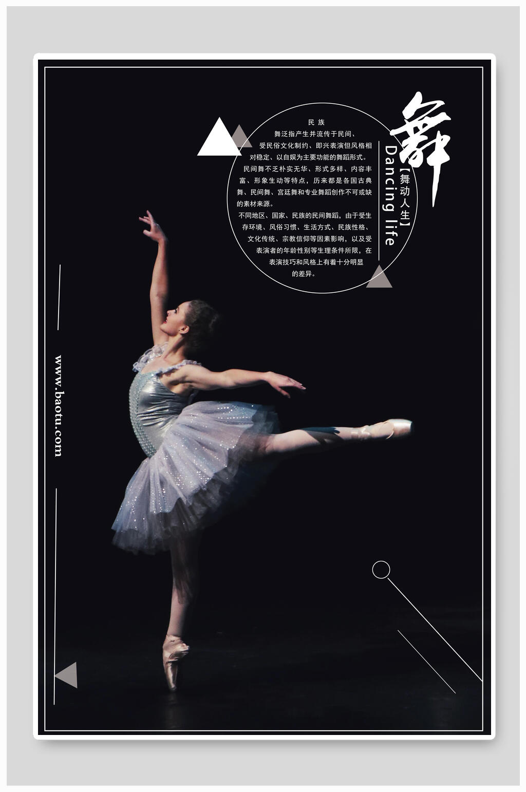 黑色优雅芭蕾舞舞蹈海报设计素材
