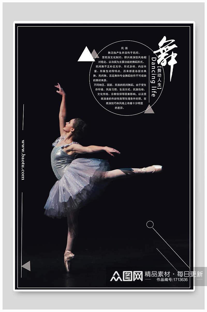 黑色优雅芭蕾舞舞蹈海报设计素材