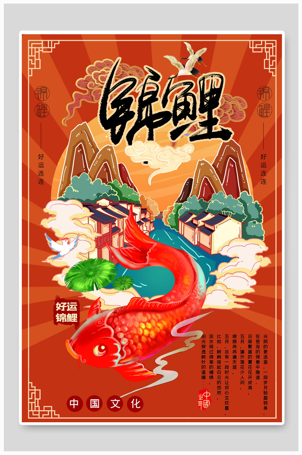 橘色国潮好运锦鲤中国文化海报设计素材